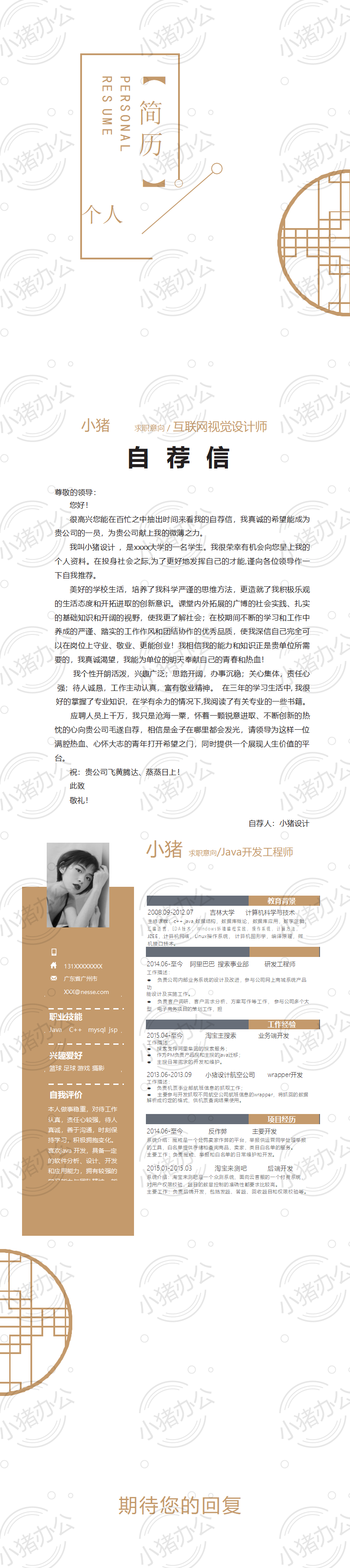 四页/4页高端简历模板应届生大学生毕业生实习个人求职找工作52(无水印可编辑)