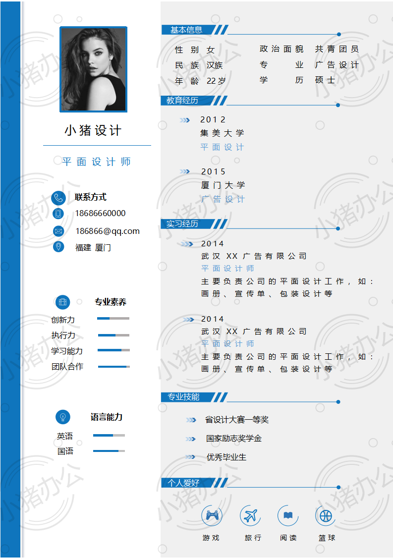 简历模板个人大学生求职应届毕业生找工作1期单页52(无水印可编辑)