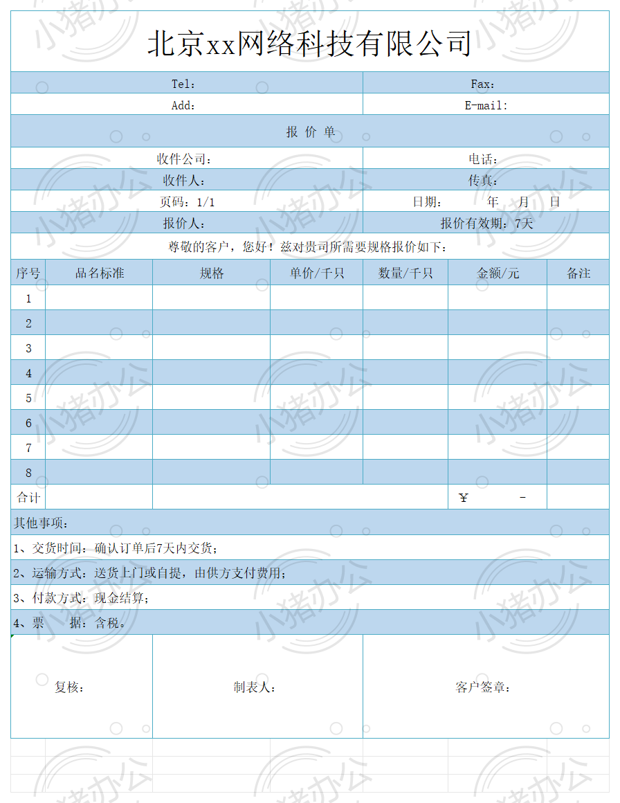 通用公司产品报价单excel电子表格模板可编辑(高清无水印)52