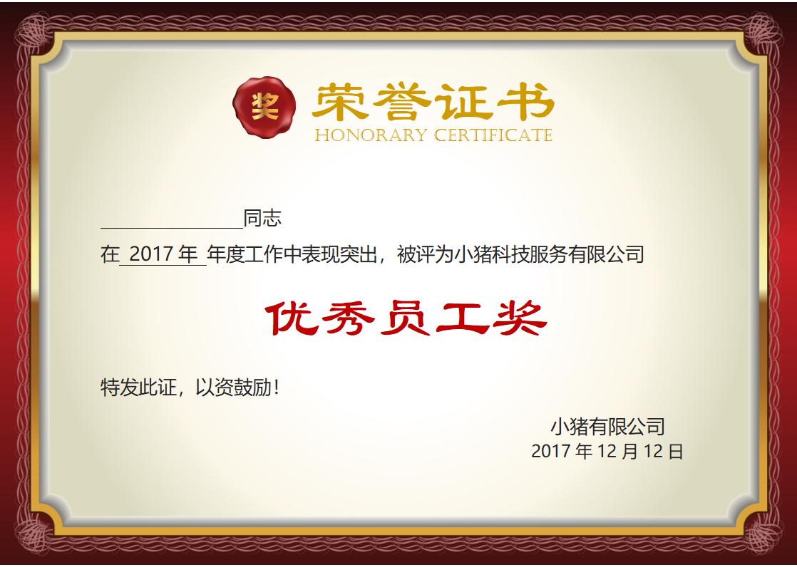 优秀员工荣誉证书模板word模板横版可修改编辑电子版彩色可打印52