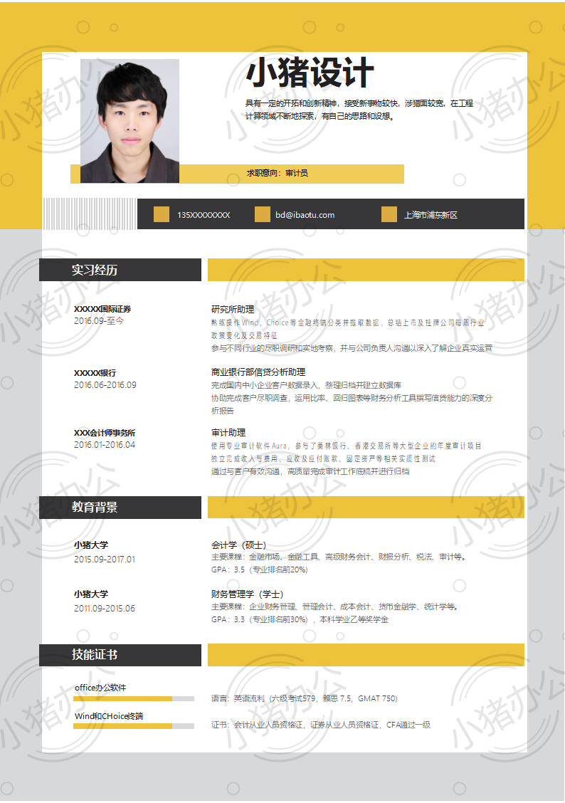 审计员简历模板应届生大学生毕业生实习个人求职找工作2期单页53(无水印可编辑)