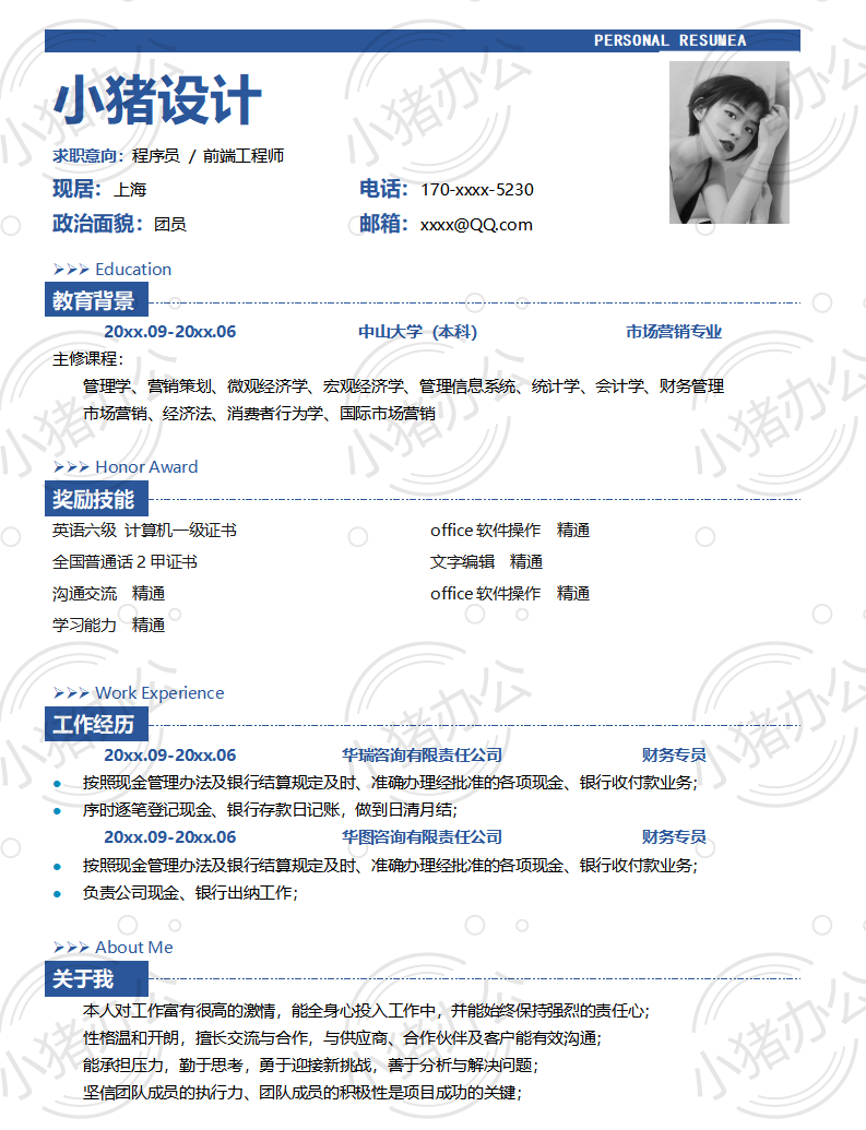 程序员/前端工程师简历模板应届生大学生毕业生实习个人求职找工作3期单页53(无水印可编辑)