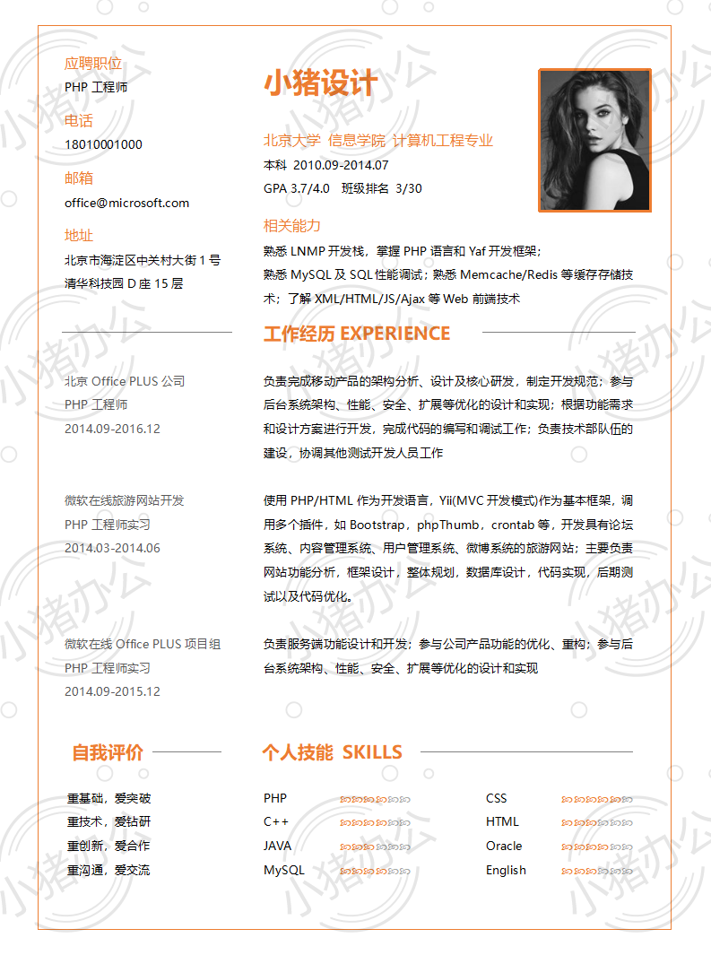 简历模板个人大学生求职应届毕业生找工作1期单页53(无水印可编辑)