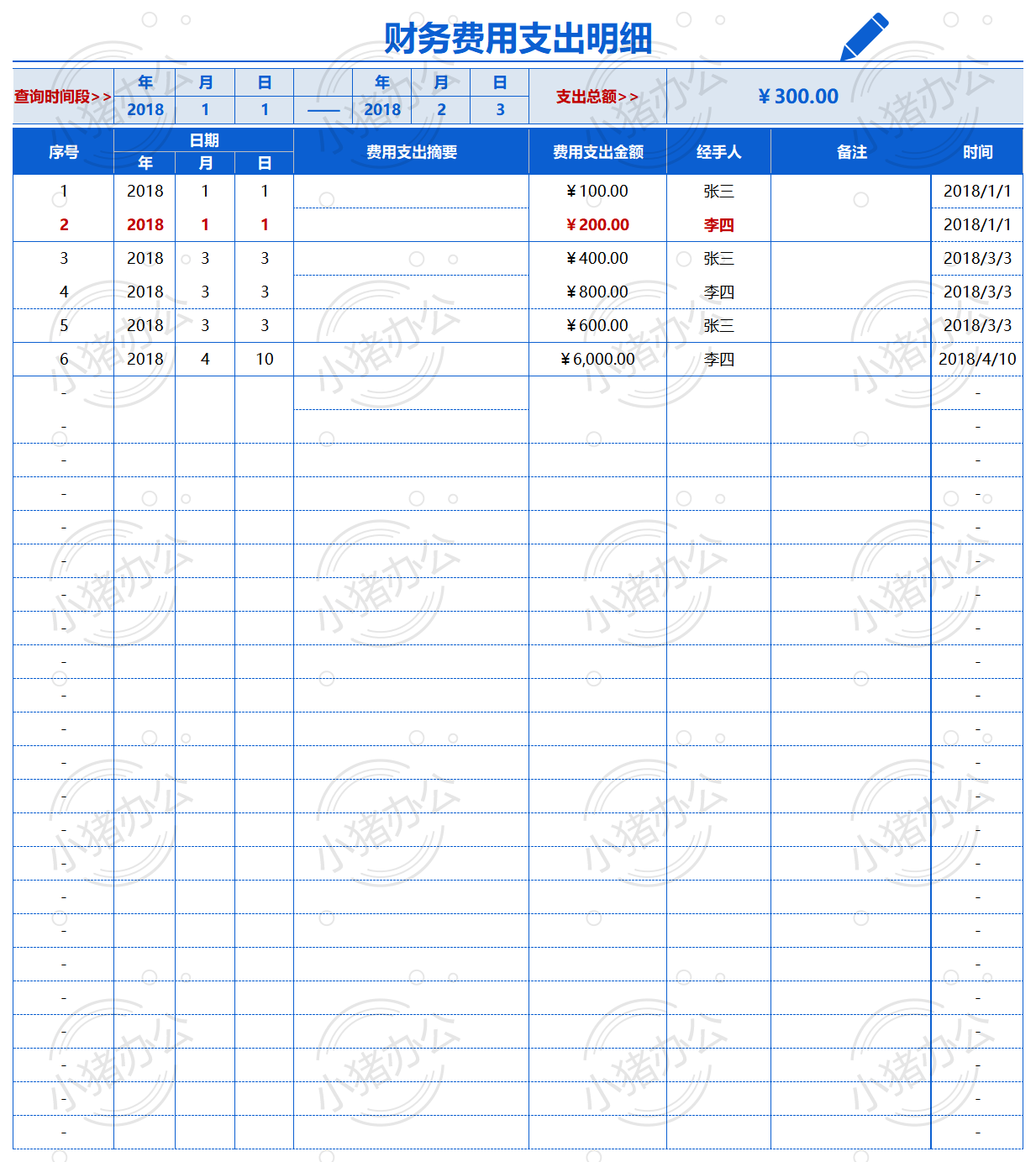 财务费用支出明细(可查询，自动计算,展示清晰，直观)excel电子表格模板可编辑（高清无水印）53
