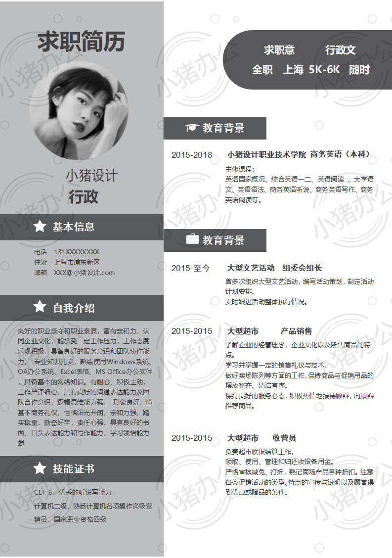 行政简历模板应届生大学生毕业生实习个人求职找工作2期单页54(无水印可编辑)