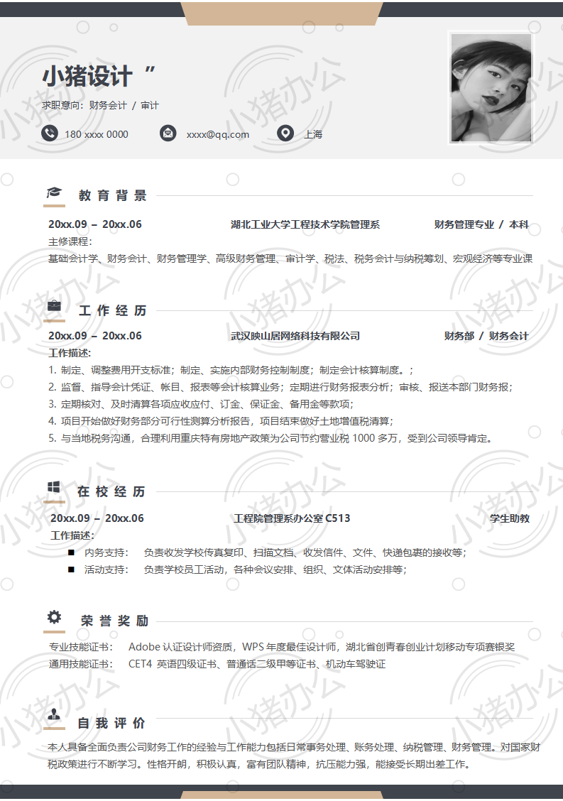 财务会计/审计简历模板应届生大学生毕业生实习个人求职找工作3期单页54(无水印可编辑)