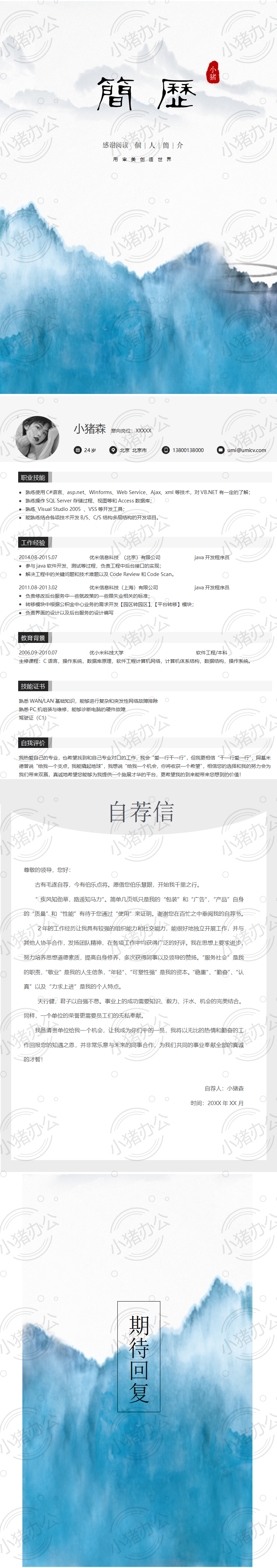 四页/4页高端简历模板应届生大学生毕业生实习个人求职找工作54(无水印可编辑)