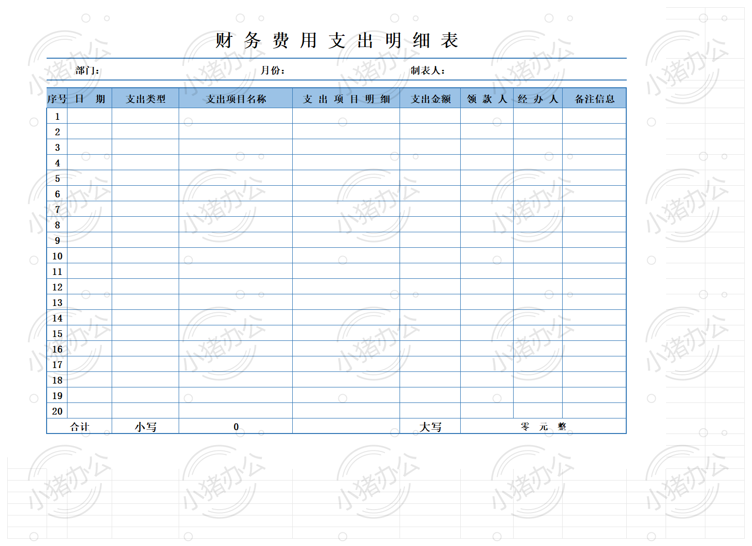 财务费用支出明细表（自动计算）excel电子表格模板可编辑（高清无水印）54