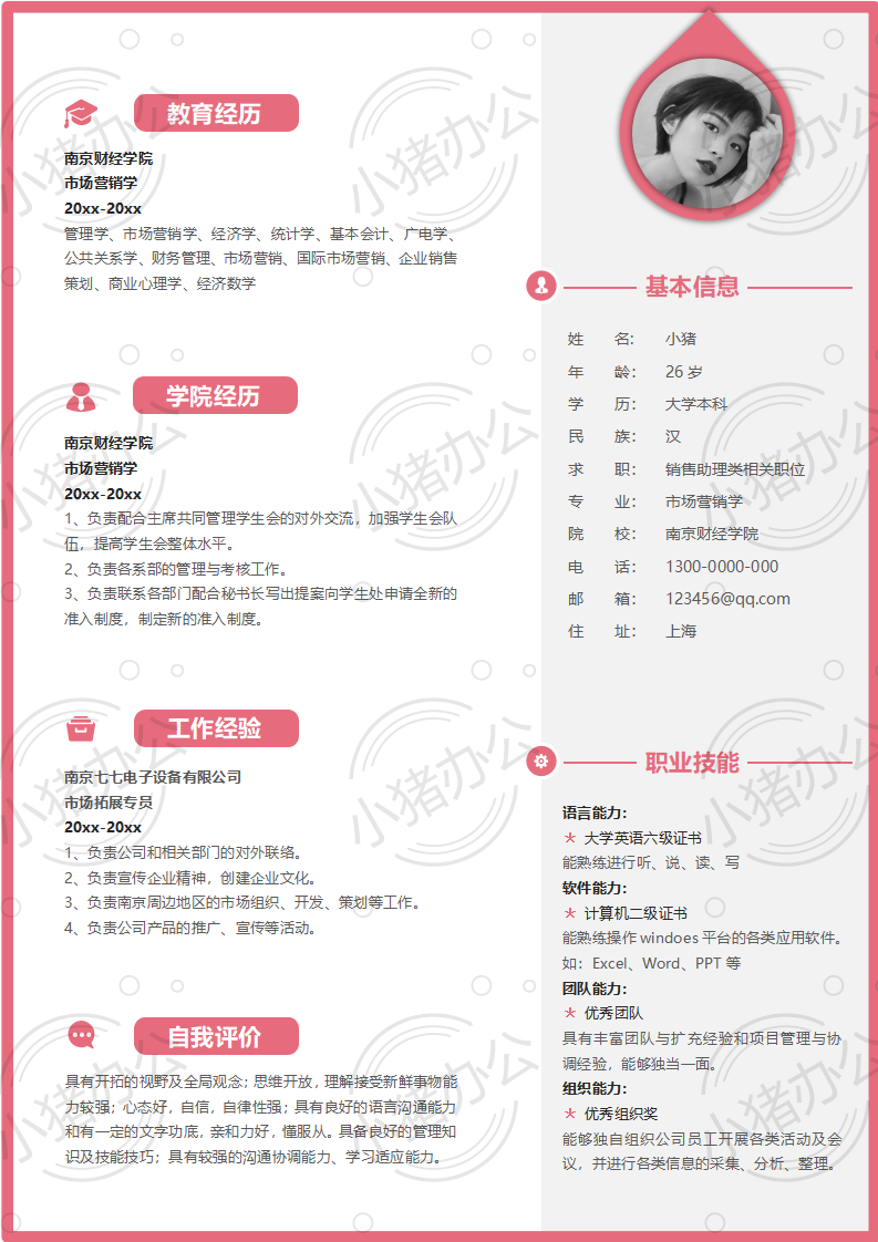 销售助理类相关职位简历模板应届生大学生毕业生实习个人求职找工作3期单页55(无水印可编辑)