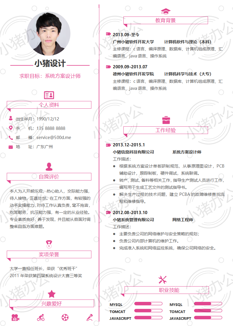 系统方案设计师简历模板应届生大学生毕业生实习个人求职找工作2期单页56(无水印可编辑)
