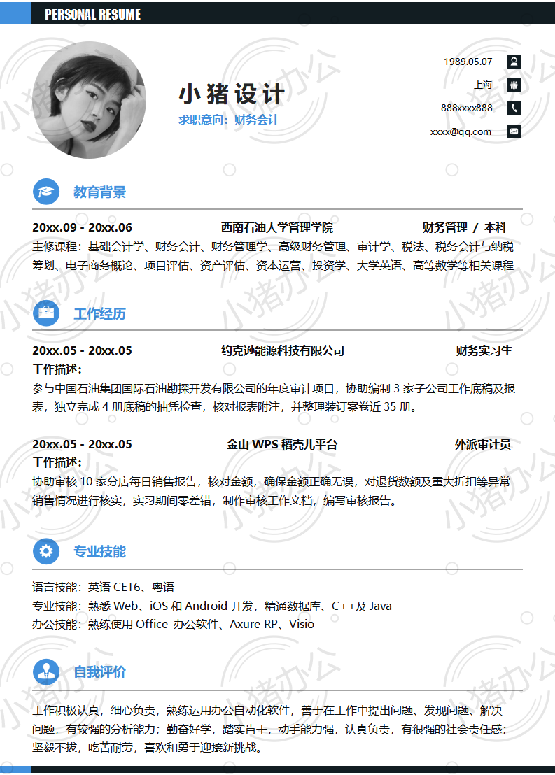 财务会计简历模板应届生大学生毕业生实习个人求职找工作3期单页56(无水印可编辑)