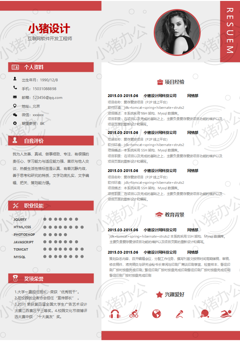 简历模板个人大学生求职应届毕业生找工作1期单页56(无水印可编辑)