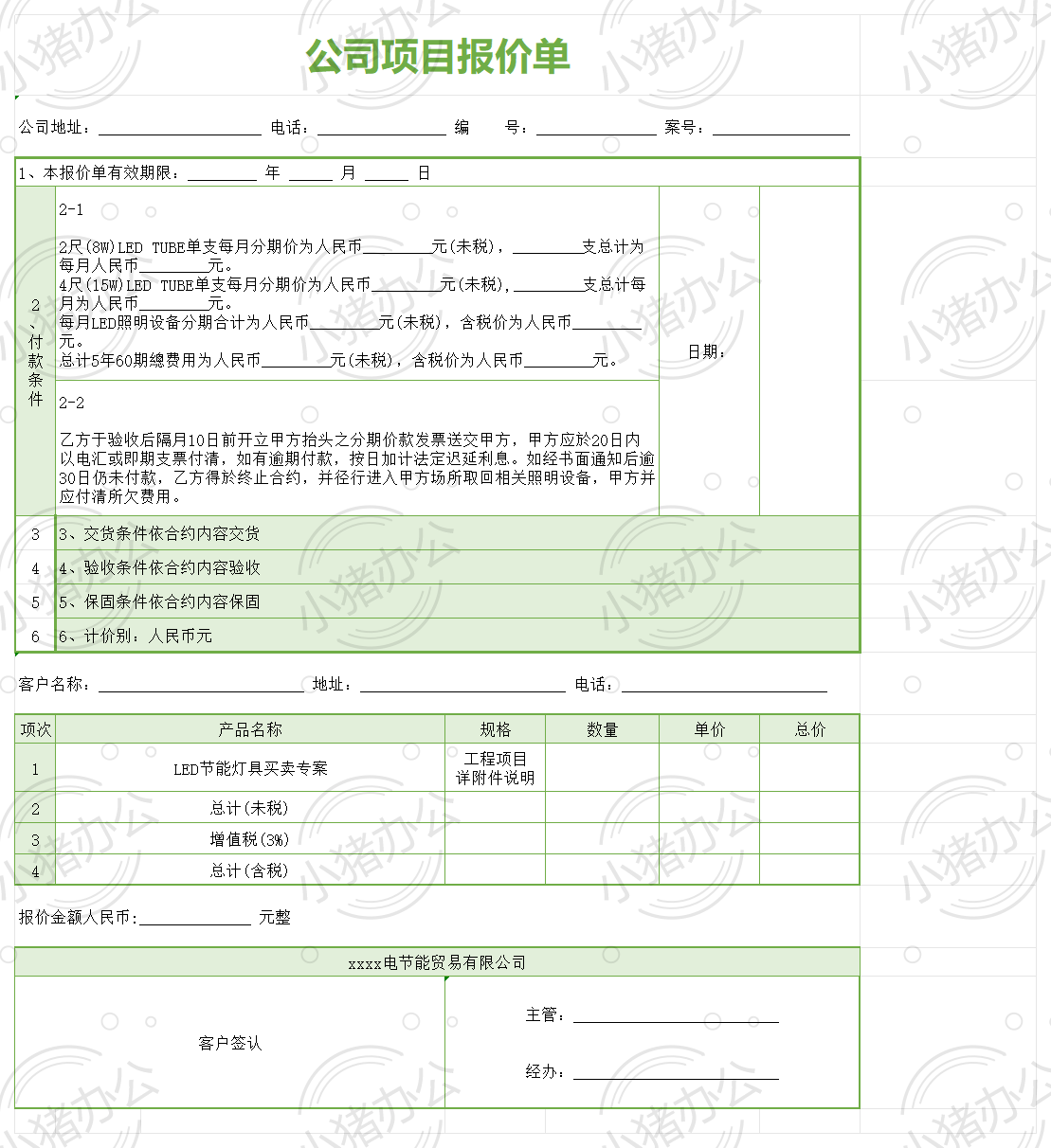 公司项目报价单excel电子表格模板可编辑(高清无水印)57