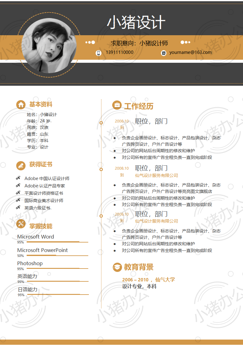 设计师简历模板应届生大学生毕业生实习个人求职找工作2期单页58(无水印可编辑)
