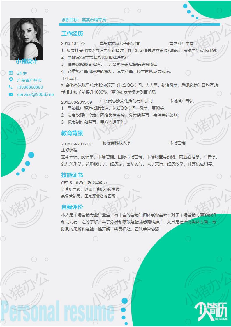 简历模板个人大学生求职应届毕业生找工作1期单页58(无水印可编辑)