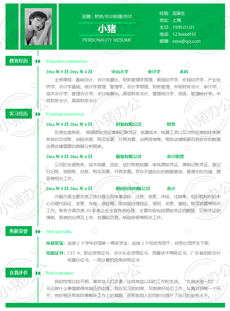 财务/会计助理/会计简历模板应届生大学生毕业生实习个人求职找工作3期单页59(无水印可编辑)