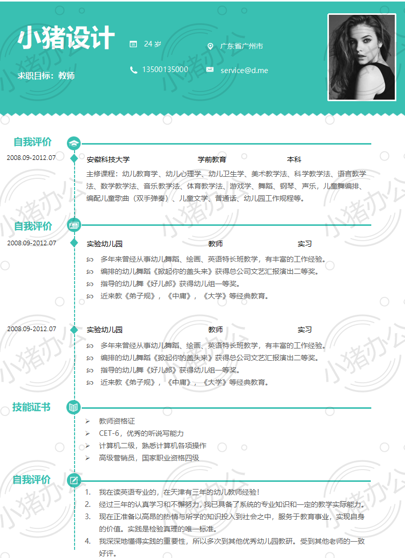 简历模板个人大学生求职应届毕业生找工作1期单页59(无水印可编辑)