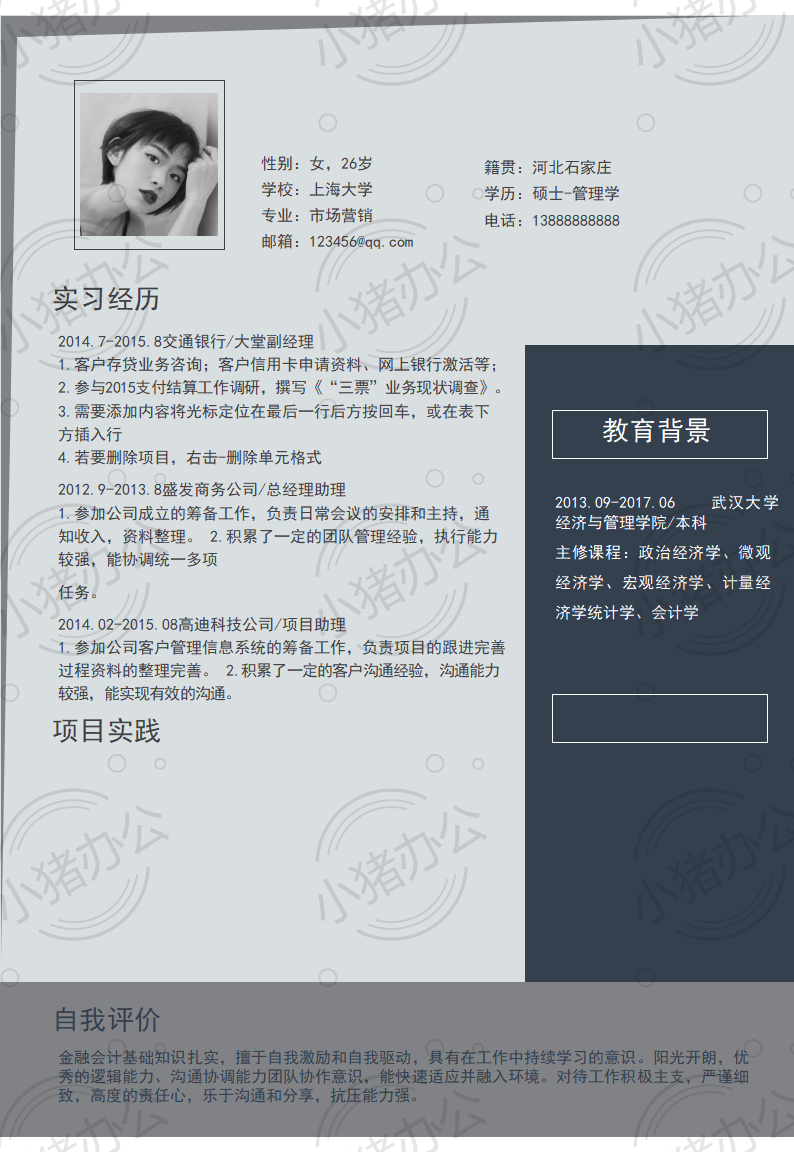 通用简历模板应届生大学生毕业生实习个人求职找工作4期单页5(无水印可编辑)