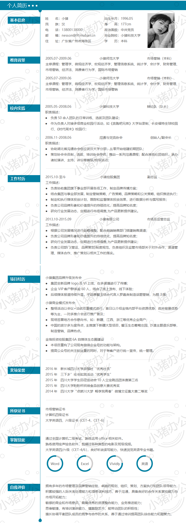 双页2页简历模板应届生大学生毕业生实习个人求职找工作5(无水印可编辑)