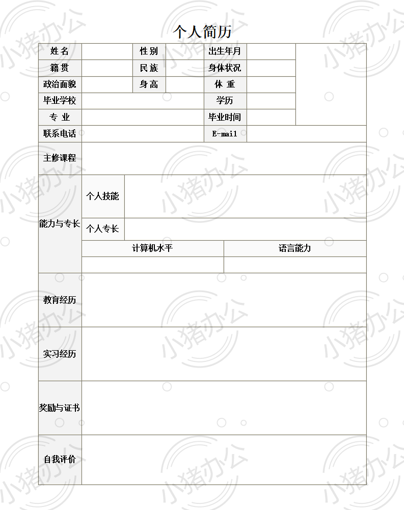 空白表格简历模板个人求职面试大学生实习WORD可编辑高清打印5(无水印可编辑)