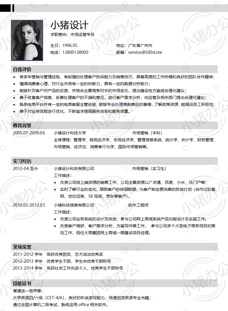 简历模板个人大学生求职应届毕业生找工作1期单页5(无水印可编辑)