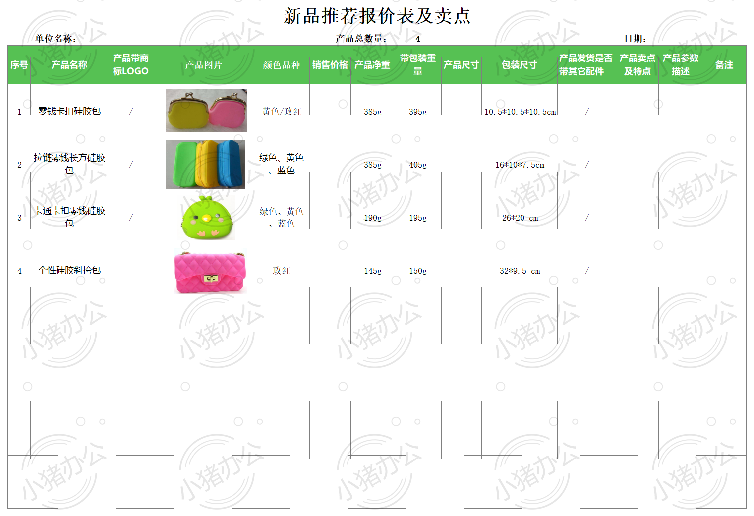 新品推荐报价表及卖点带图报价单excel电子表格模板可编辑（高清无水印）5
