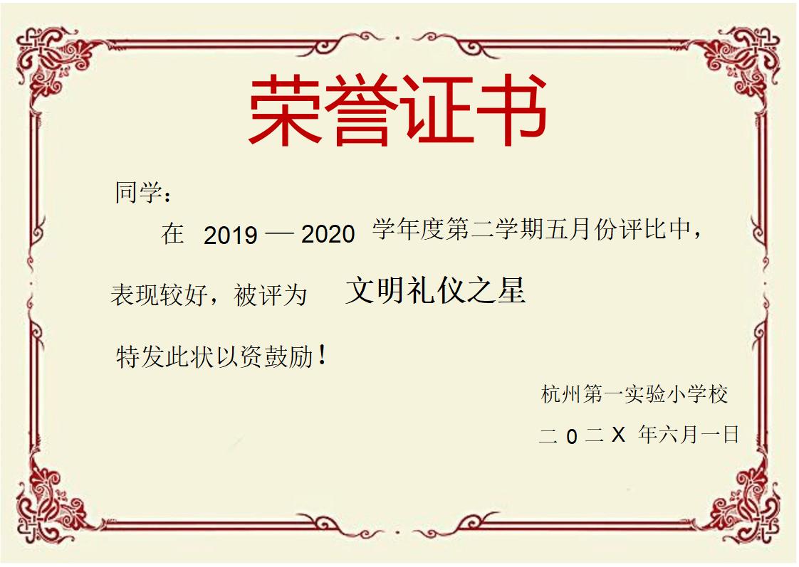 文明礼仪之星荣誉证书模板word模板横版可修改编辑电子版彩色可打印5