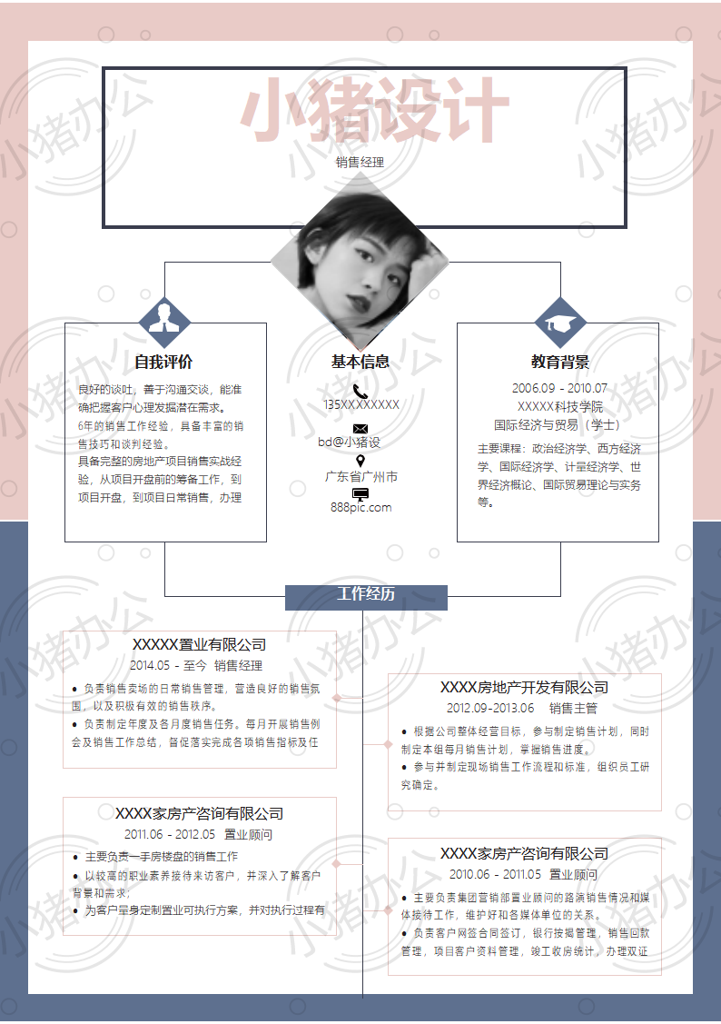 销售经理简历模板应届生大学生毕业生实习个人求职找工作2期单页60(无水印可编辑)