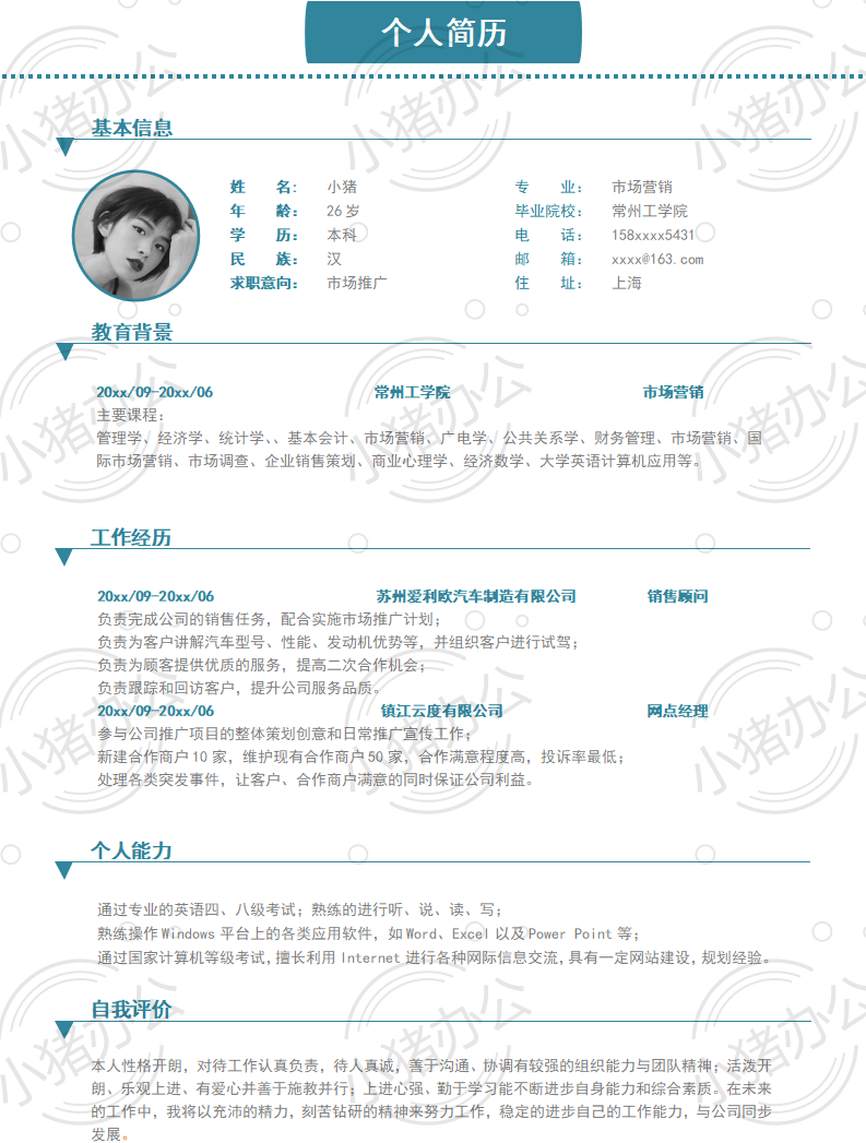 市场推广简历模板应届生大学生毕业生实习个人求职找工作3期单页60(无水印可编辑)