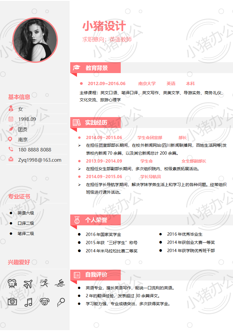 简历模板个人大学生求职应届毕业生找工作1期单页60(无水印可编辑)
