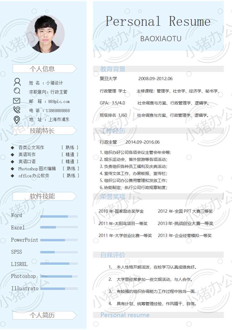 行政主管简历模板应届生大学生毕业生实习个人求职找工作2期单页61(无水印可编辑)