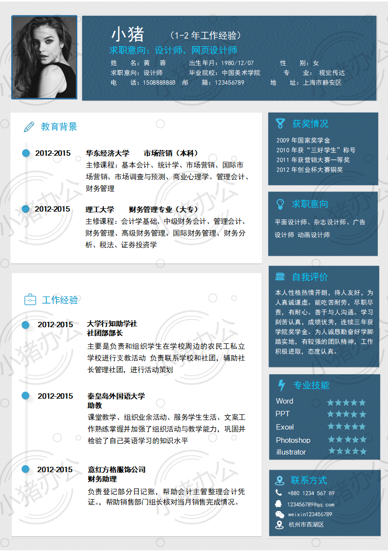 简历模板个人大学生求职应届毕业生找工作1期单页61(无水印可编辑)