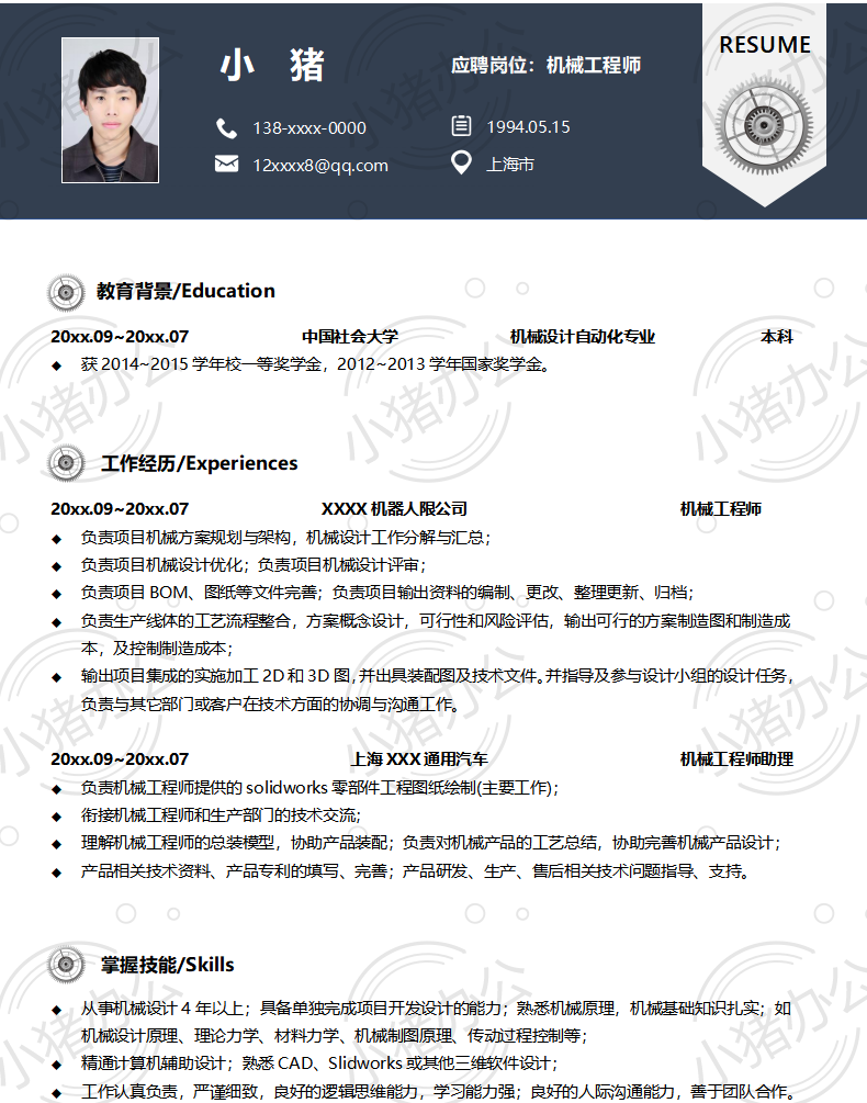机械工程师简历模板应届生大学生毕业生实习个人求职找工作3期单页62(无水印可编辑)