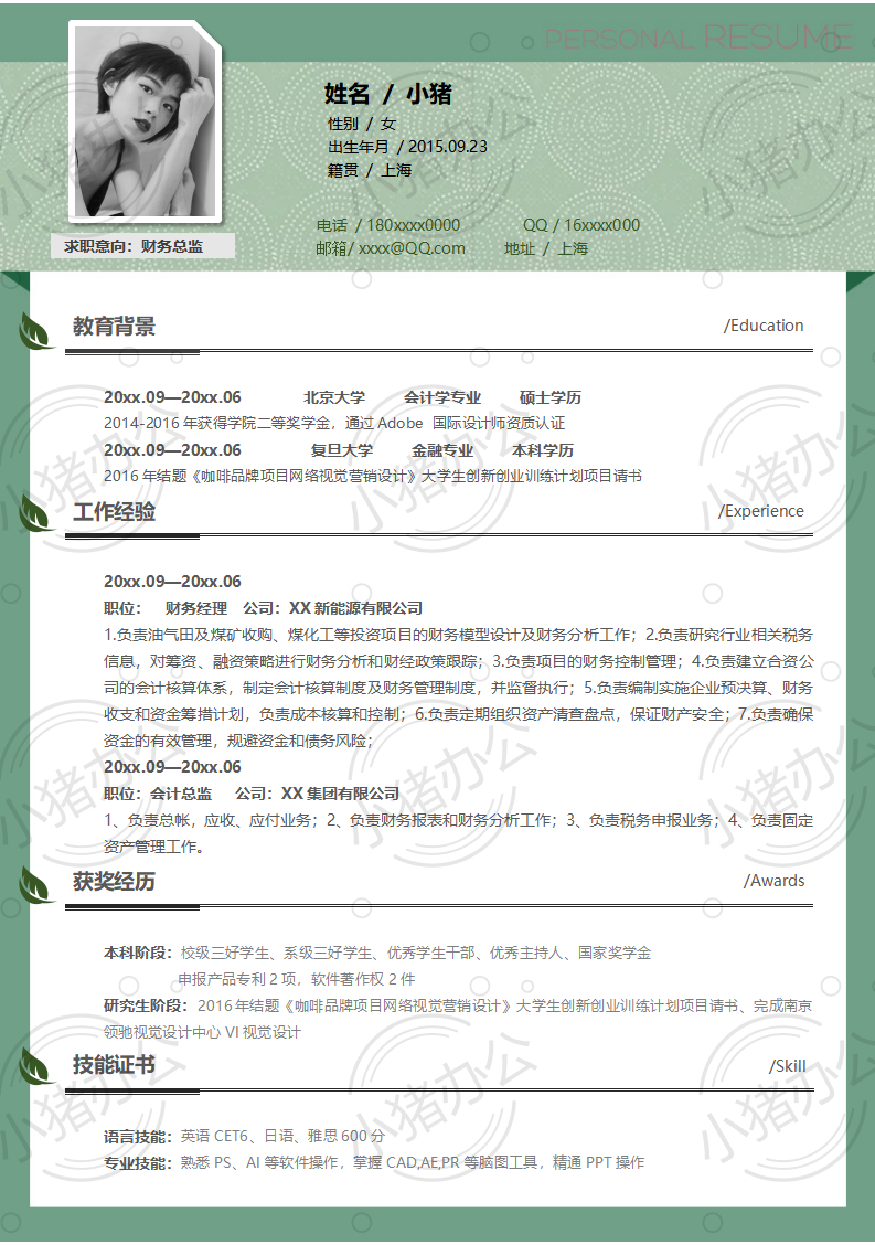 财务总监简历模板应届生大学生毕业生实习个人求职找工作3期单页63(无水印可编辑)