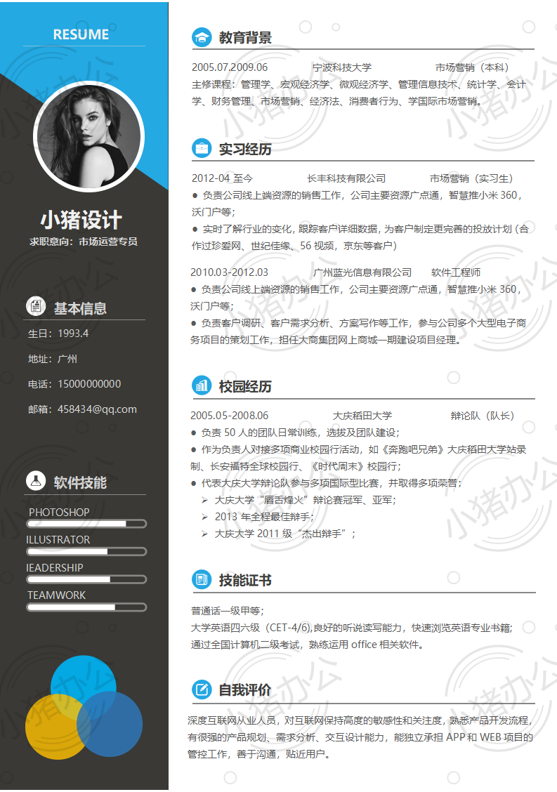 简历模板个人大学生求职应届毕业生找工作1期单页63(无水印可编辑)