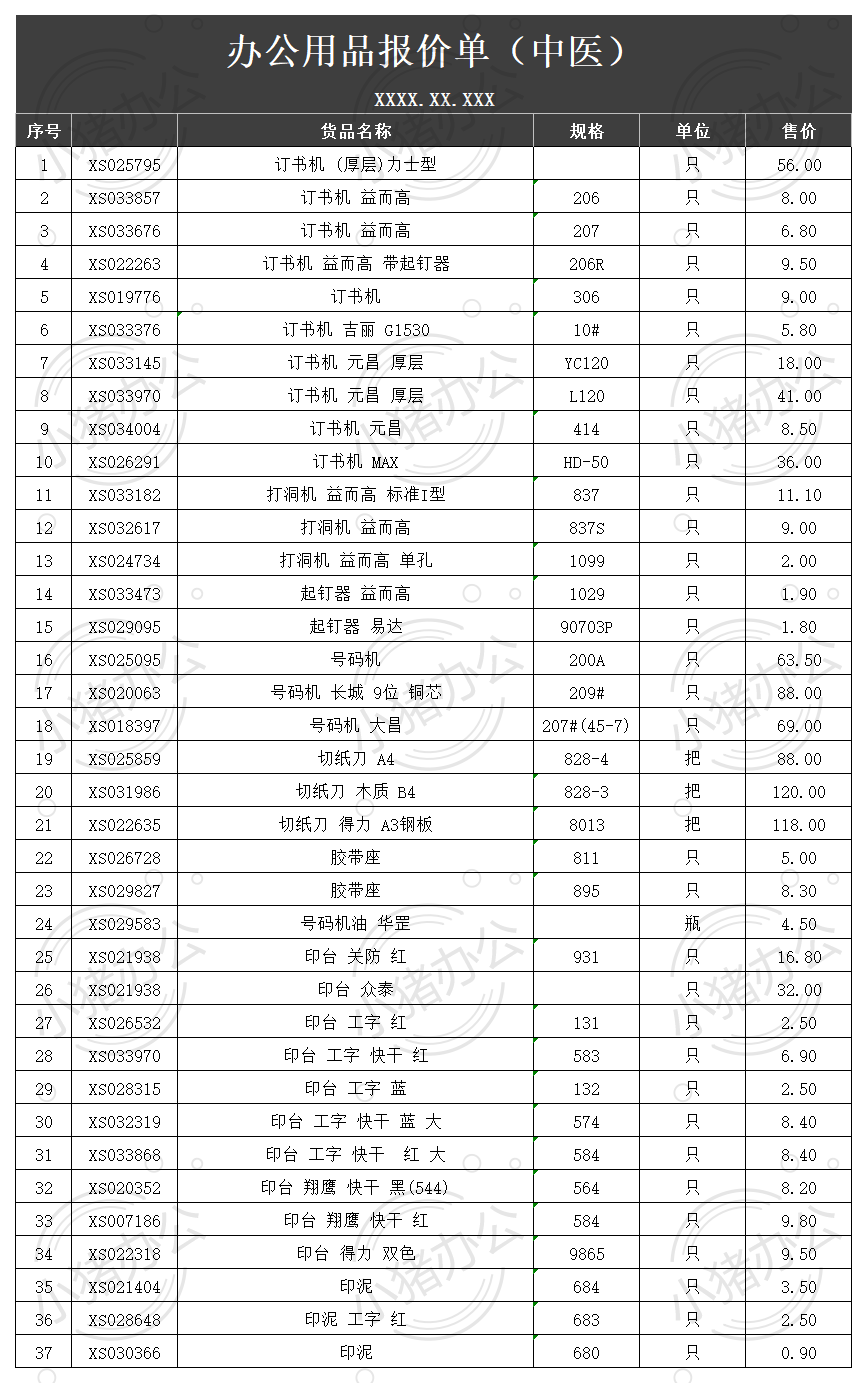 办公用品报价单excel电子表格模板可编辑(高清无水印)63