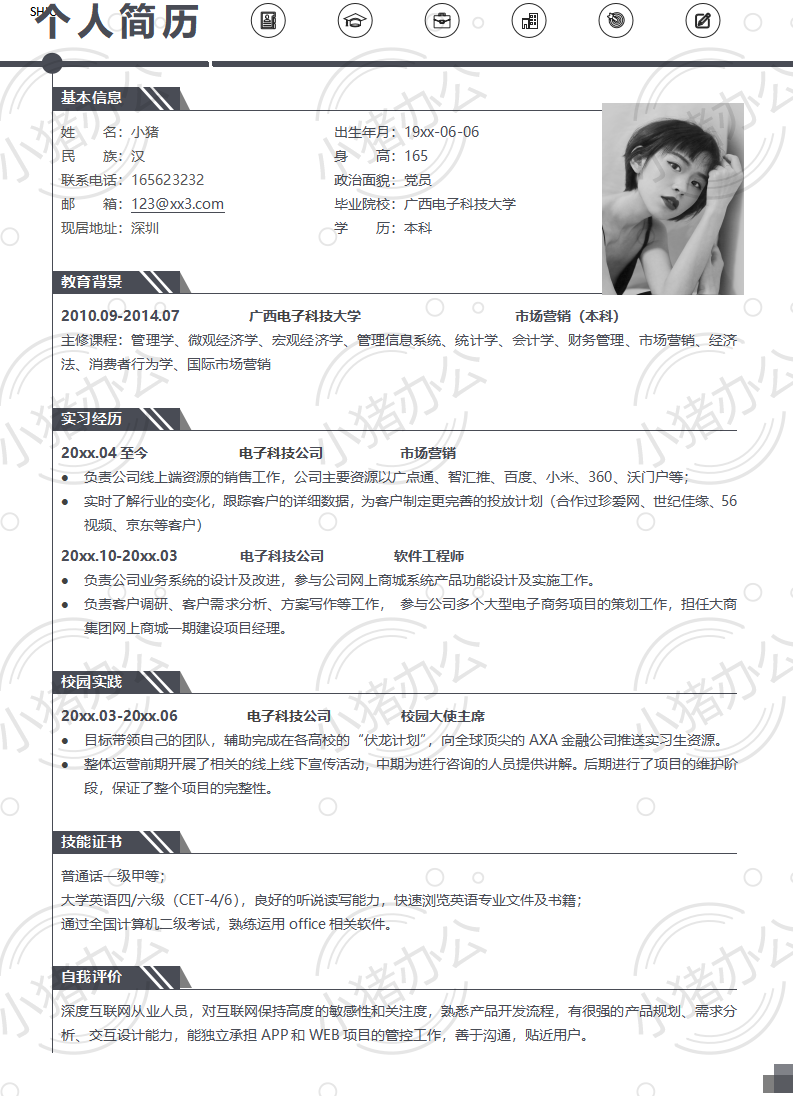 市场营销软件工程简历模板应届生大学生毕业生实习个人求职找工作3期单页64(无水印可编辑)