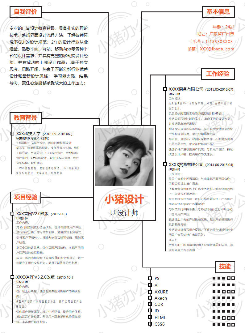 行政主管简历模板应届生大学生毕业生实习个人求职找工作2期单页65(无水印可编辑)