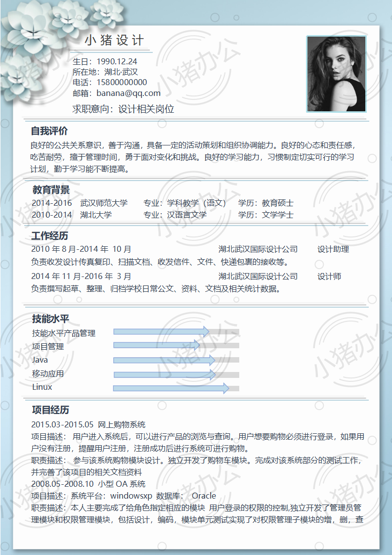 简历模板个人大学生求职应届毕业生找工作1期单页65(无水印可编辑)