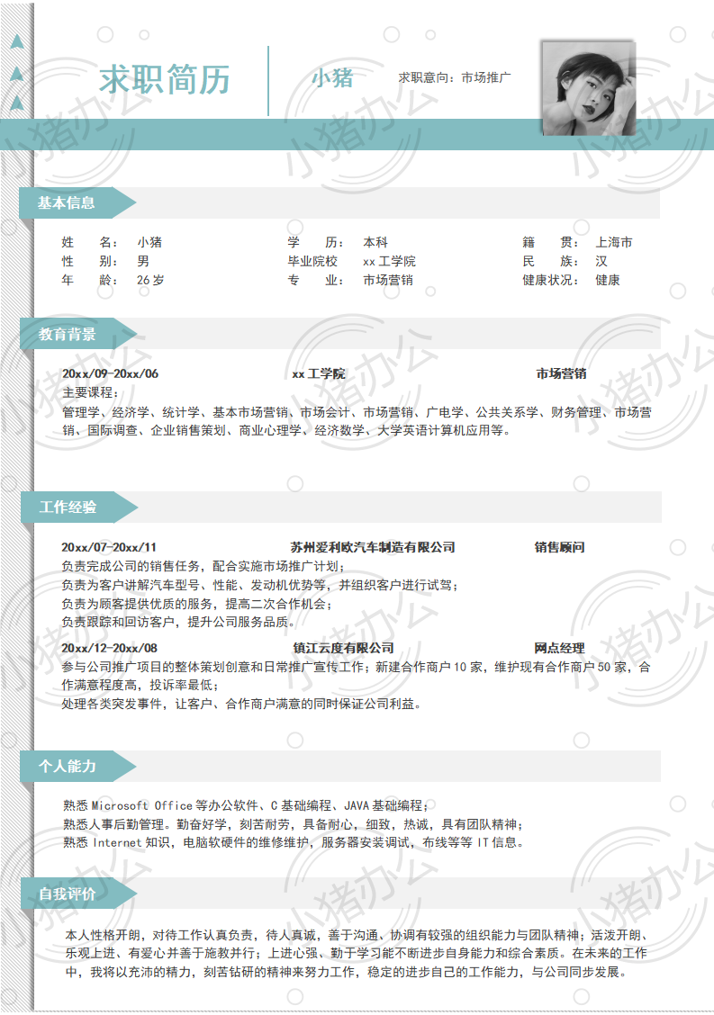 市场推广简历模板应届生大学生毕业生实习个人求职找工作3期单页66(无水印可编辑)