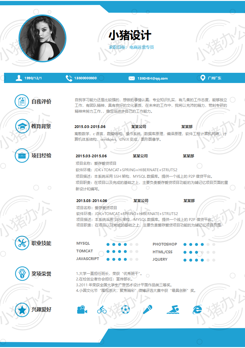 简历模板个人大学生求职应届毕业生找工作1期单页66(无水印可编辑)