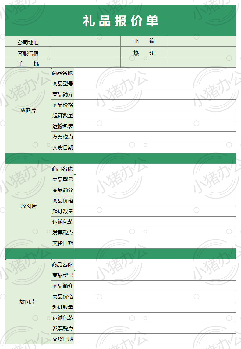 礼品报价单excel电子表格模板可编辑(高清无水印)66