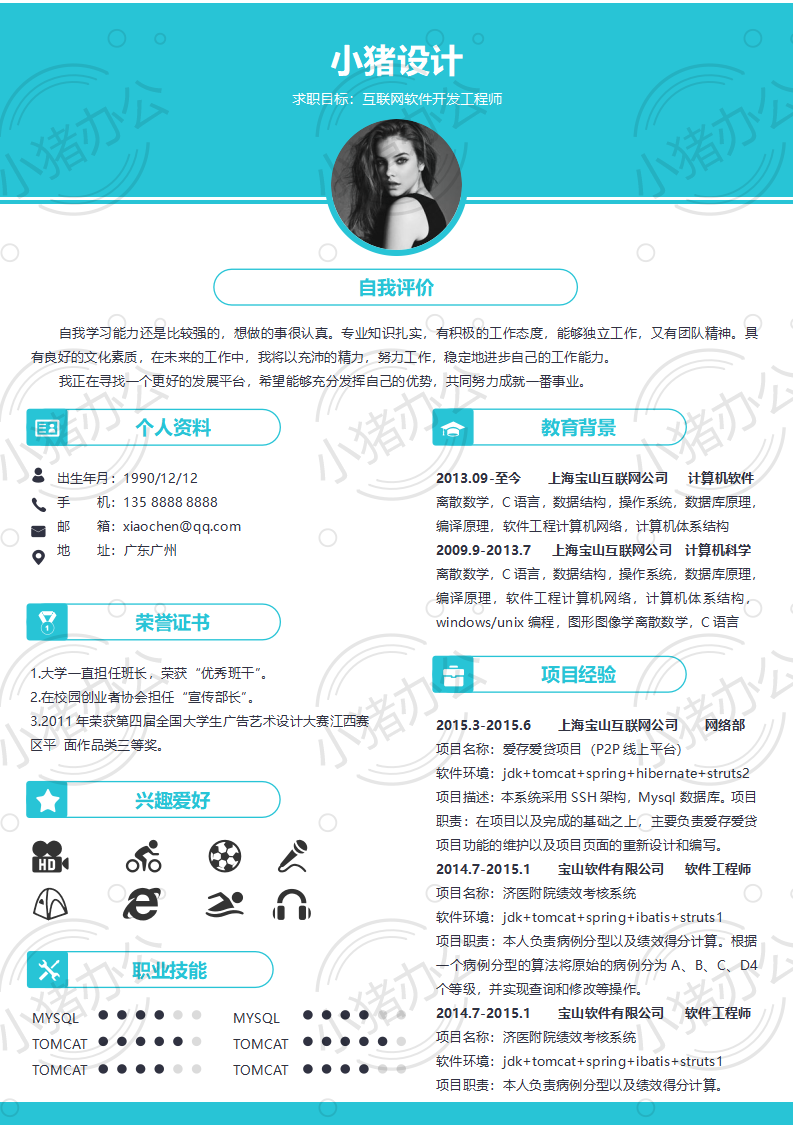 简历模板个人大学生求职应届毕业生找工作1期单页67(无水印可编辑)