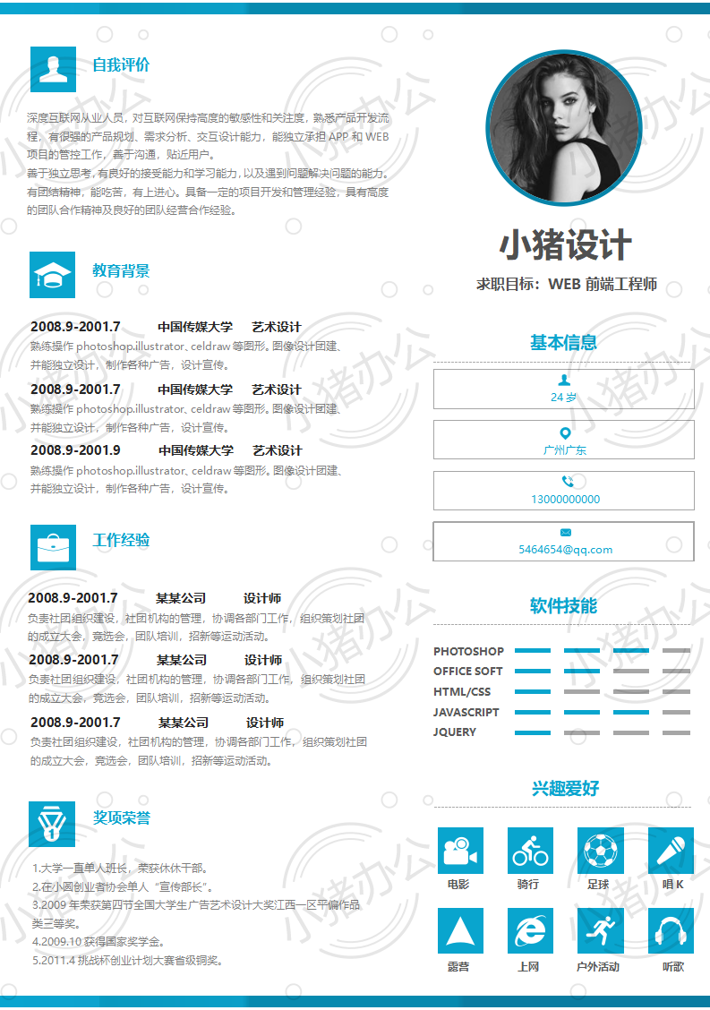 简历模板个人大学生求职应届毕业生找工作1期单页68(无水印可编辑)