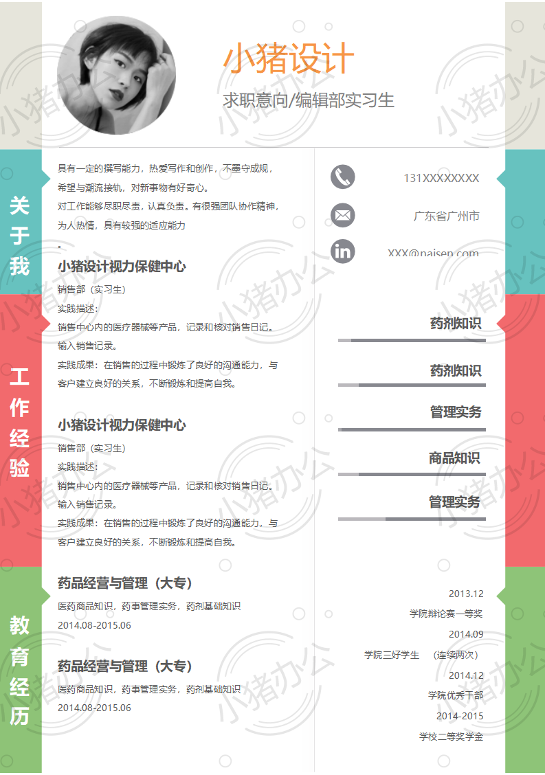 编辑部实习生简历模板应届生大学生毕业生实习个人求职找工作2期单页69(无水印可编辑)