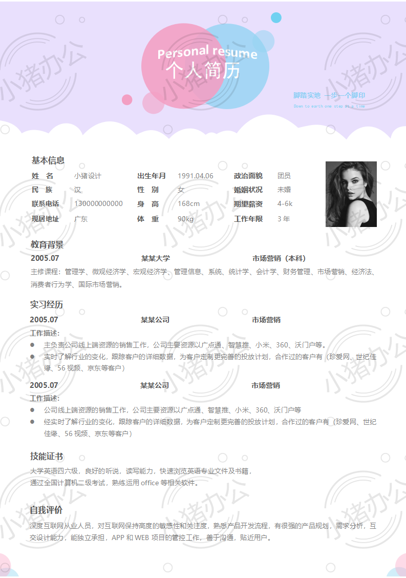 简历模板个人大学生求职应届毕业生找工作1期单页69(无水印可编辑)