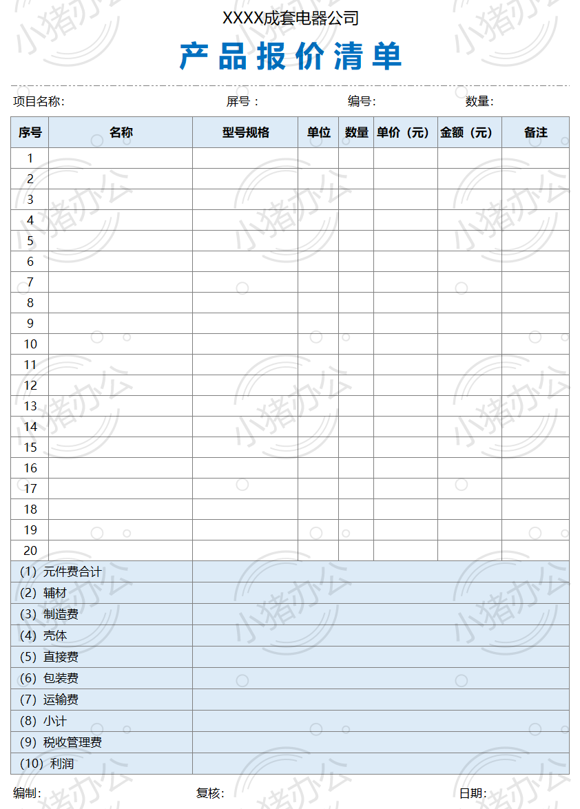 电器公司产品报价单excel电子表格模板可编辑(高清无水印)69