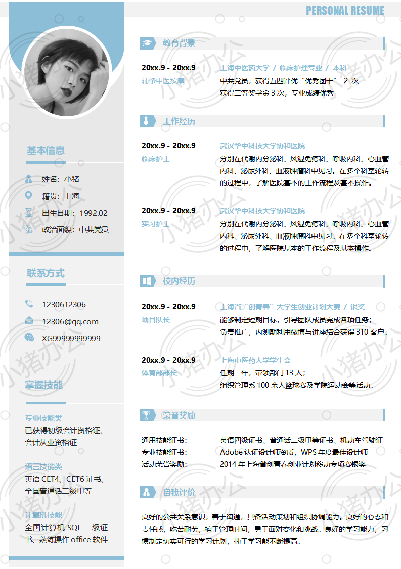 临床护士/实习护士简历模板应届生大学生毕业生实习个人求职找工作3期单页6（无水印可编辑）