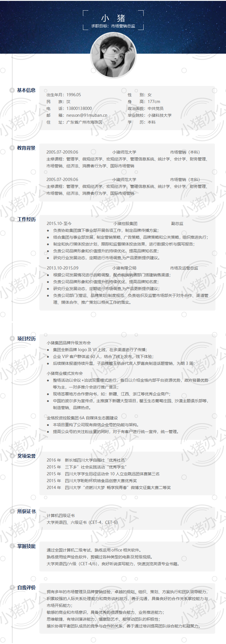 双页2页简历模板应届生大学生毕业生实习个人求职找工作6(无水印可编辑)
