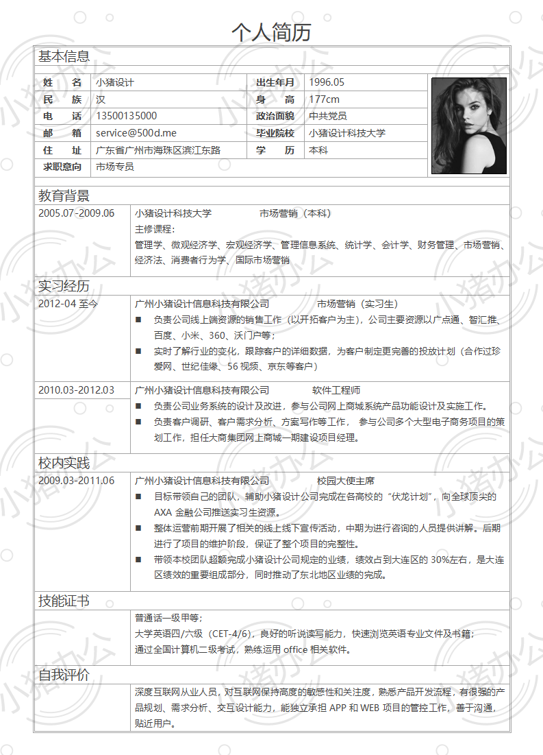 空白表格简历模板个人求职面试大学生实习WORD可编辑高清打印6(无水印可编辑)